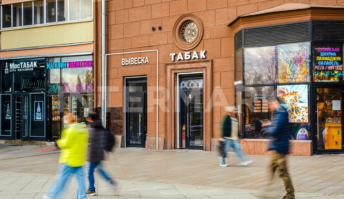  Ритейл на Тверской Москва, Тверская улица, 19, Фото 1