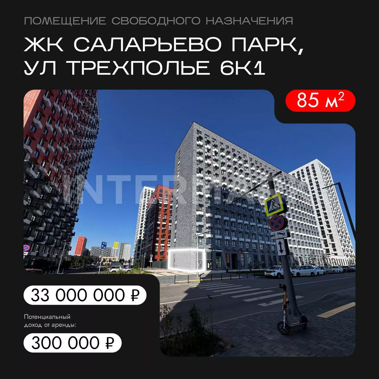  Помещение в ЖК Саларьево Парк Москва, Новомосковский административный округ, район Коммунарка, улица Трёхполье, 6к1, Фото 1