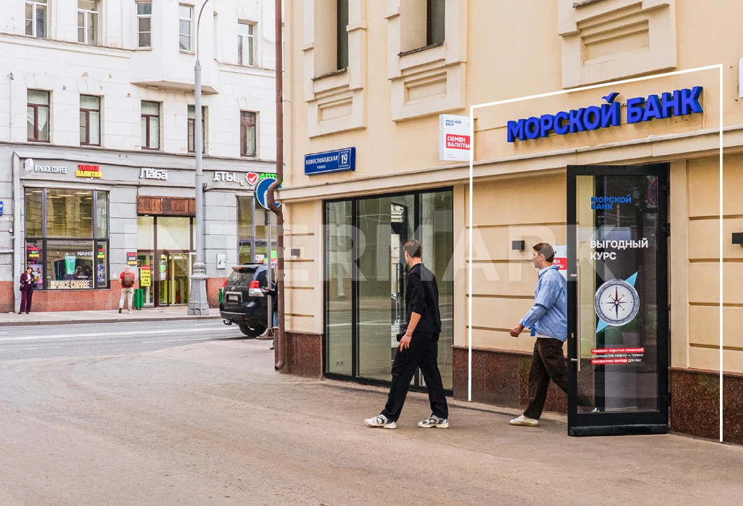  Морской Банк у м. Менделеевская Москва, Новослободская улица, 19с1, Фото 1